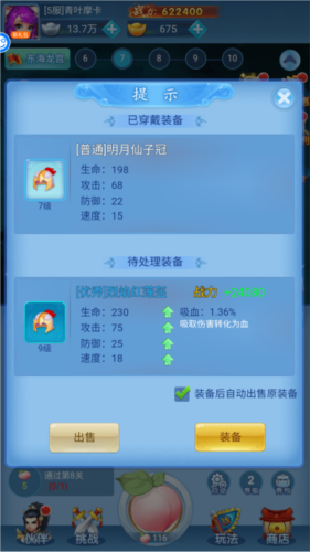 东方奇缘游戏玩法3