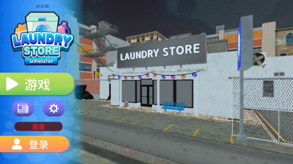 洗衣店模拟器手机版怎么切换成中文?3
