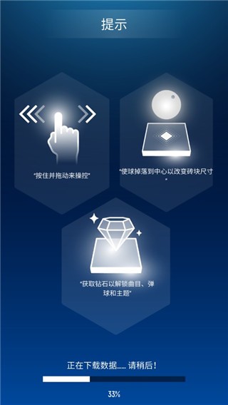 节奏弹球手机版游戏玩法3