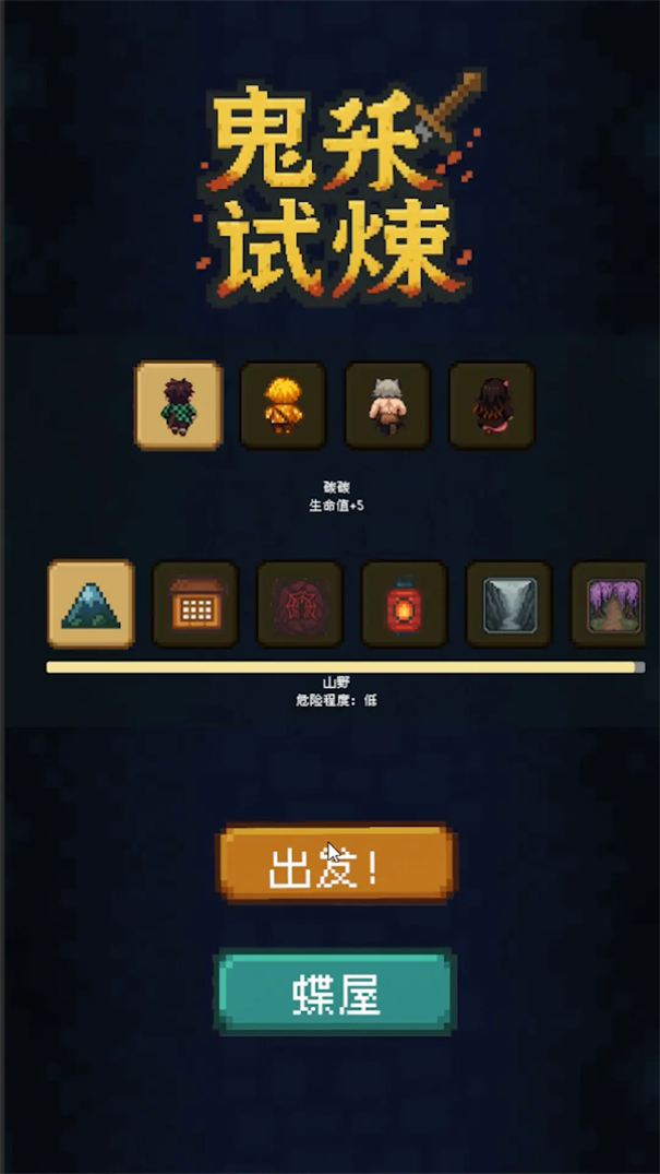 鬼杀试炼游戏玩法1