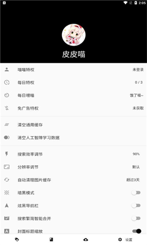 皮皮喵漫画盒子