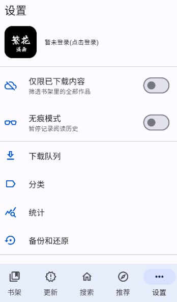 繁花漫画免费版app使用方式-4