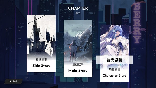 浆果旋律游戏模式一览3