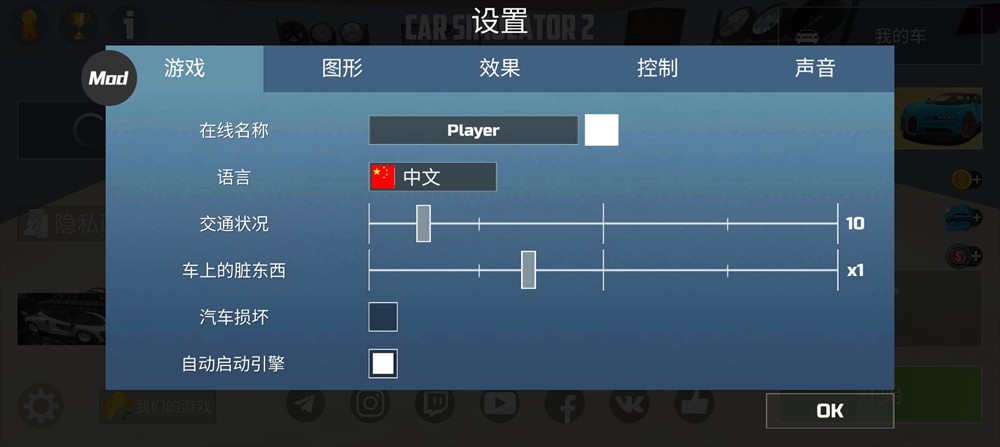 汽车模拟器2成中文设置方法3