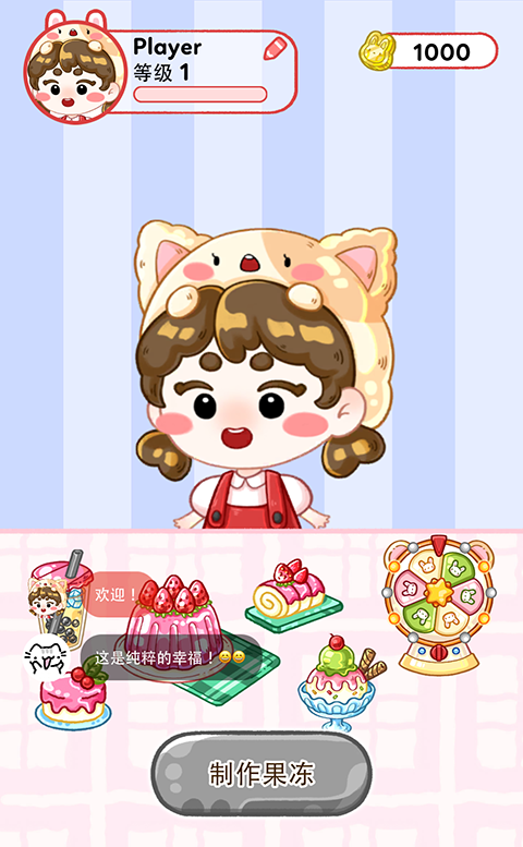 果冻大师中文版游戏玩法3