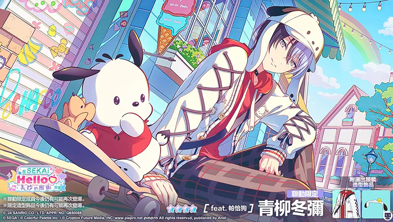 世界计划缤纷舞台