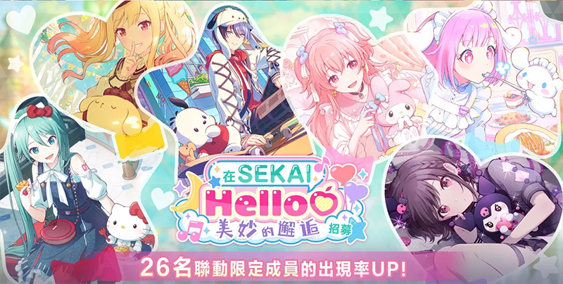 世界计划缤纷舞台