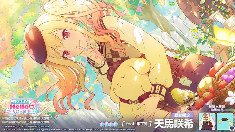 世界计划缤纷舞台