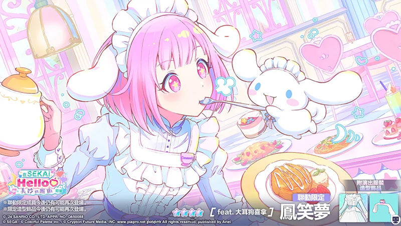 世界计划缤纷舞台