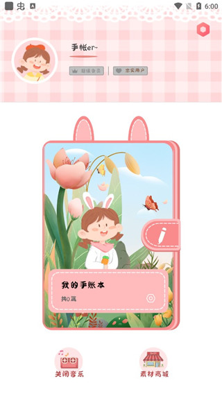 丫丫手帐免费版