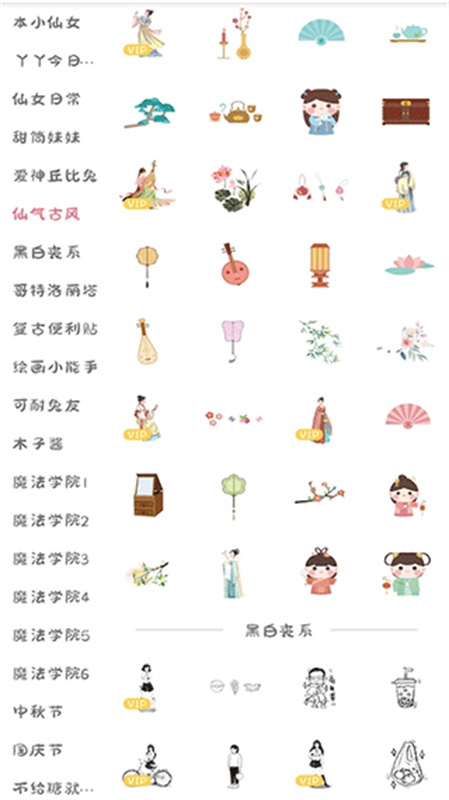 丫丫手帐免费版