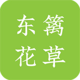 东篱花草手机版