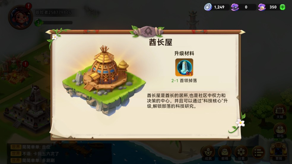 酋长你别跑游戏建筑介绍5