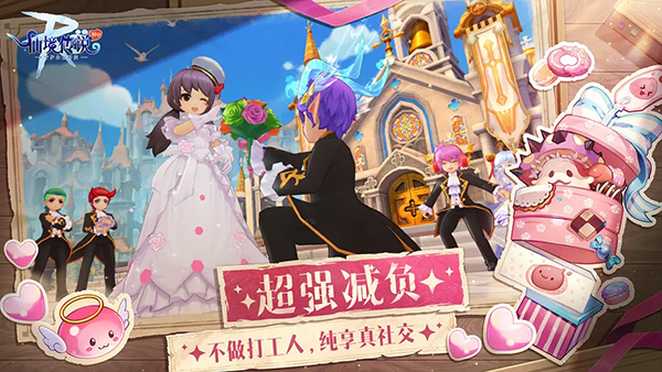 仙境传说之约定好的冒险