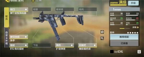 使命召唤手游体验服游戏短剑冲锋枪Fennec搭配攻略1