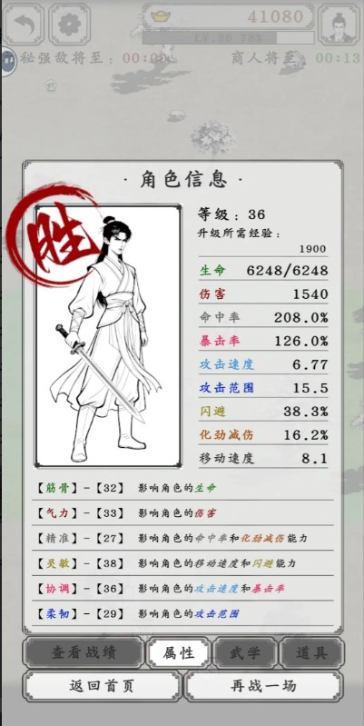 剑术崩溃游戏攻略