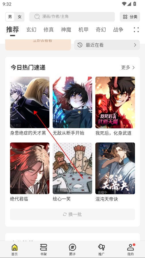 绘梦轩漫画正版app使用方式-1