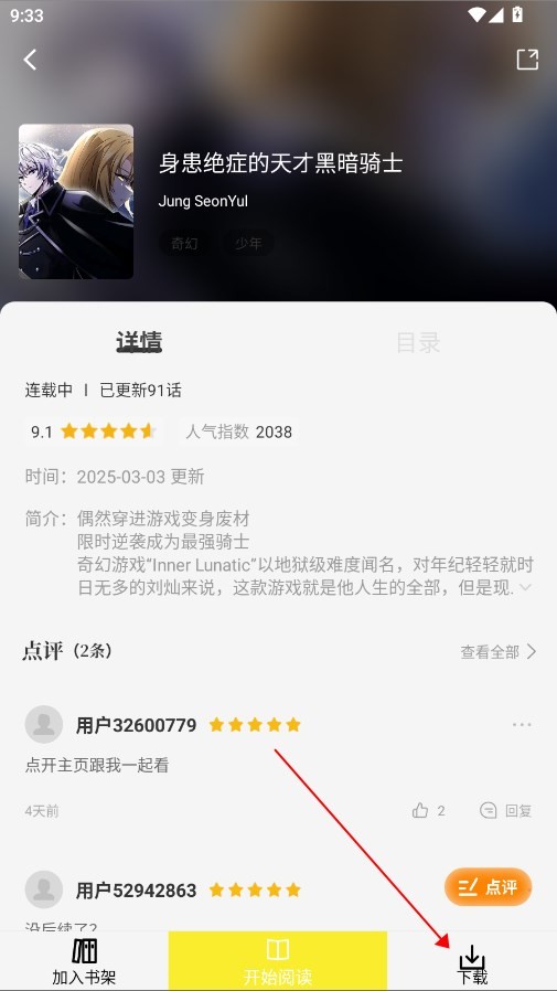 绘梦轩漫画正版app使用方式-2