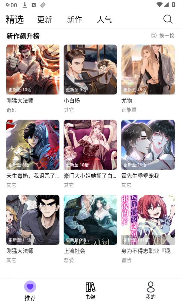 漫趣漫画官方正版app使用方式-1