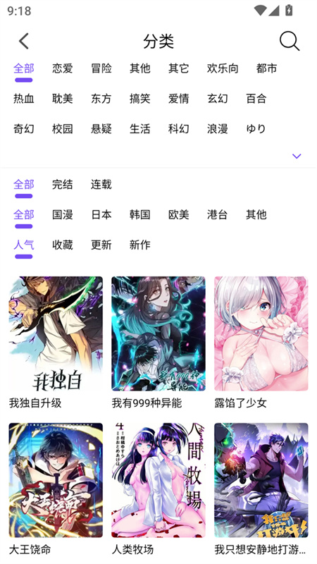 漫趣漫画官方正版