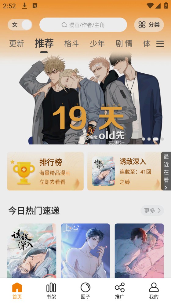 比漫熊漫画app使用方式-2