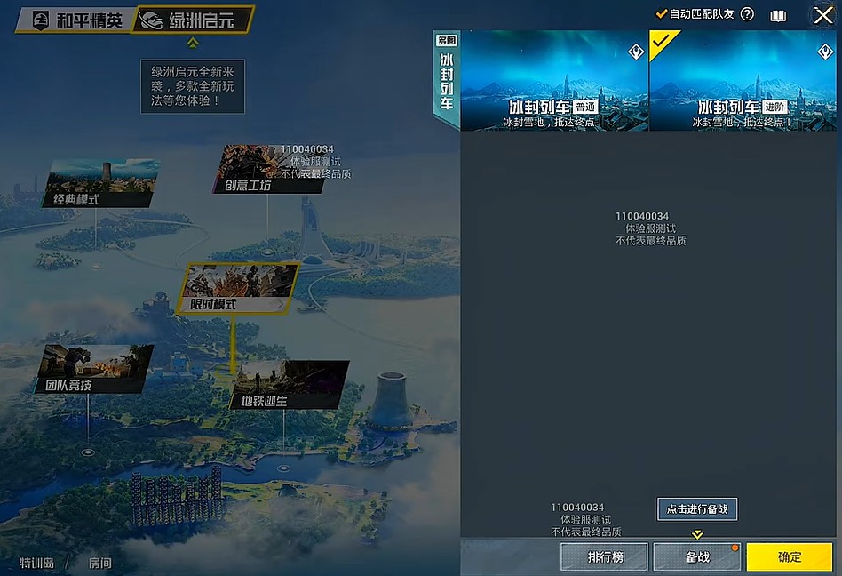 和平精英官方正版游戏地铁逃生冰封列车介绍1