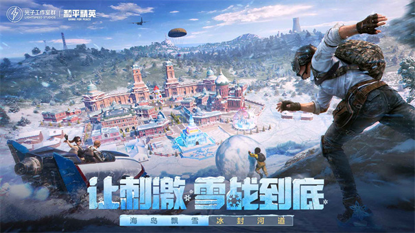 和平精英官方正版