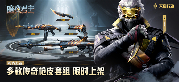 天启行动手机版