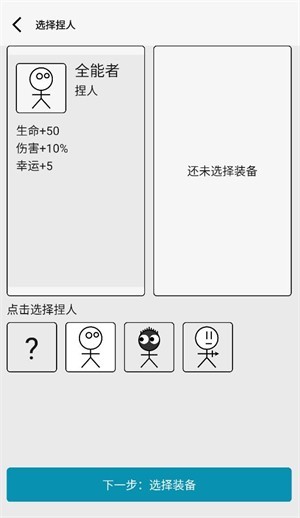 女娲捏人3游戏玩法2