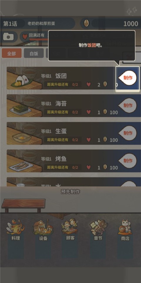 众多回忆的食堂故事2游戏玩法4