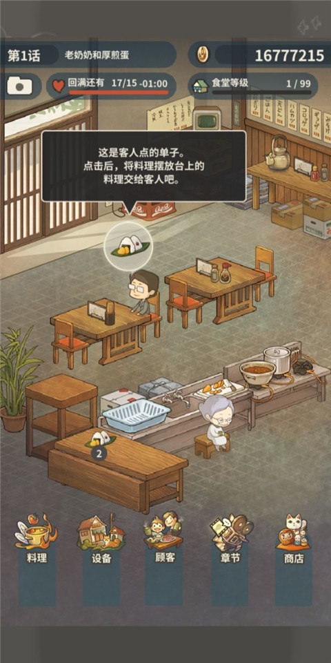 众多回忆的食堂故事2游戏玩法5