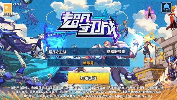 超凡守卫战新手攻略1