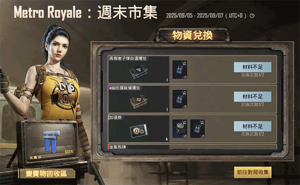 地铁逃生pubg