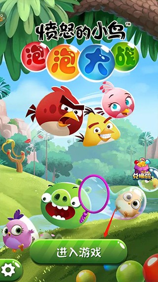 愤怒的小鸟泡泡大战游戏玩法1