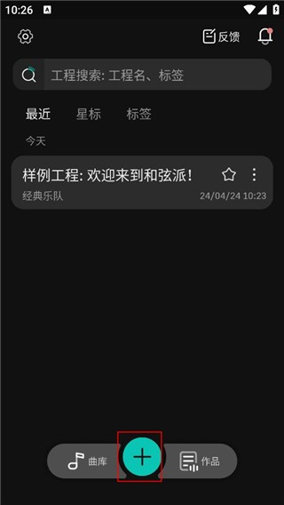 和弦派正版app使用方式-1