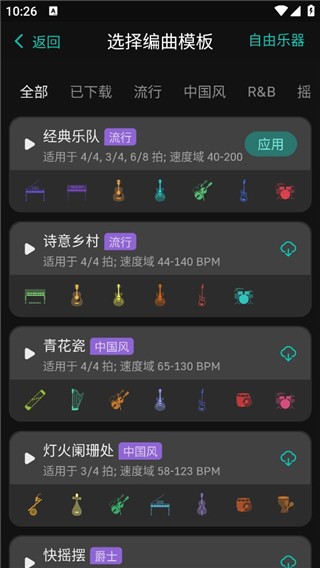 和弦派正版app使用方式-3