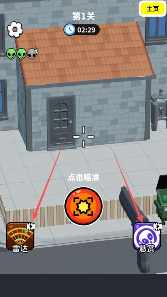 狙击外星人联机版游戏玩法介绍4