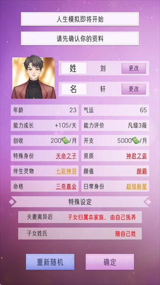 豪门家主模拟器手机版游戏玩法1