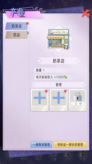 豪门家主模拟器手机版游戏玩法4