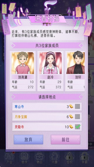 豪门家主模拟器手机版游戏玩法5