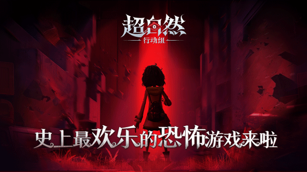 超自然行动组官服