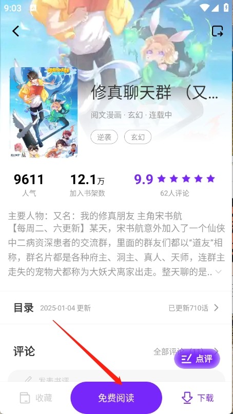零界绘正版app使用方式-4