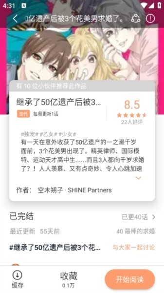 喵趣漫画免费阅读使用教程-5