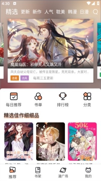 喵趣漫画免费阅读使用教程-4