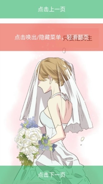 喵趣漫画免费阅读使用教程-6