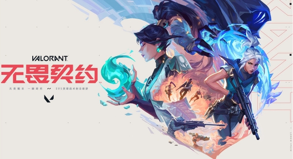 无畏契约手游先锋服