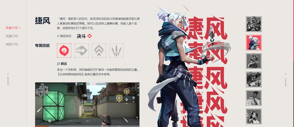 无畏契约手游先锋服游戏角色一览2