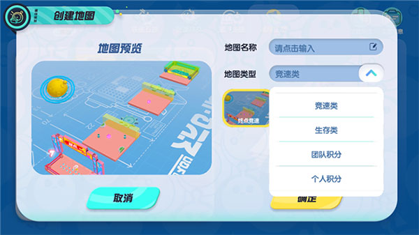 蛋仔派对游戏怎么创造地图1