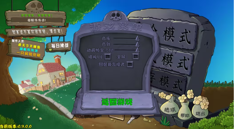 植物大战僵尸杂交重制版