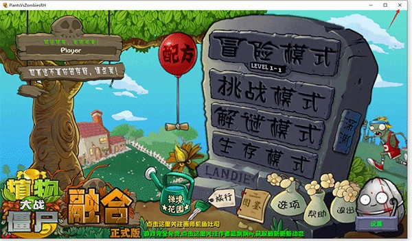 植物大战僵尸融合版二创版
